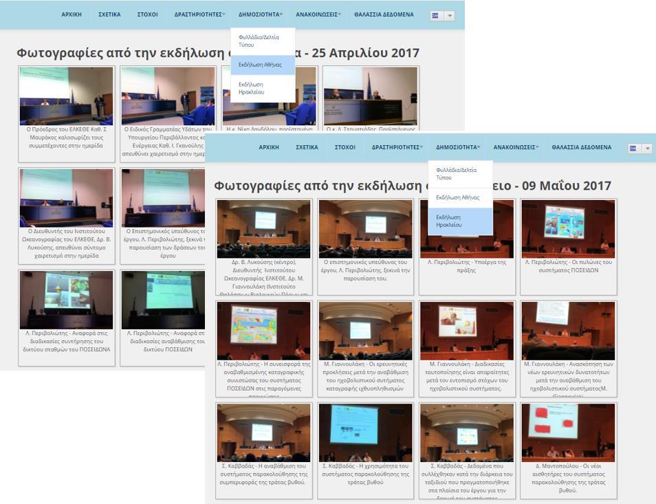 Έτσι, στο μενού «Δημοσιότητα», δίνεται η δυνατότητα στον χρήστη να ενημερωθεί από τα διαθέσιμα φυλλάδια και δελτία τύπου που έχουν