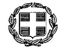 ΕΛΛΗΝΙΚΗ ΔΗΜΟΚΡΑΤΙΑ ΥΠΟΥΡΓΕΙΟ ΠΕΡΙΒΑΛΛΟΝΤΟΣ & ΕΝΕΡΓΕΙΑΣ ΓΕΝΙΚΗ Δ/ΝΣΗ ΠΕΡΙΒΑΛΛΟΝΤΙΚΗΣ ΠΟΛΙΤΙΚΗΣ Δ/ΝΣΗ ΠΕΡΙΒΑΛΛΟΝΤΙΚΗΣ ΑΔΕΙΟΔΟΤΗΣΗΣ (ΔΙΠΑ) - ΤΜΗΜΑ Γ Ταχ. Δ/νση : Λ. Αλεξάνδρας 11 Τ.Κ. : 114 73 Πληροφορίες : A.