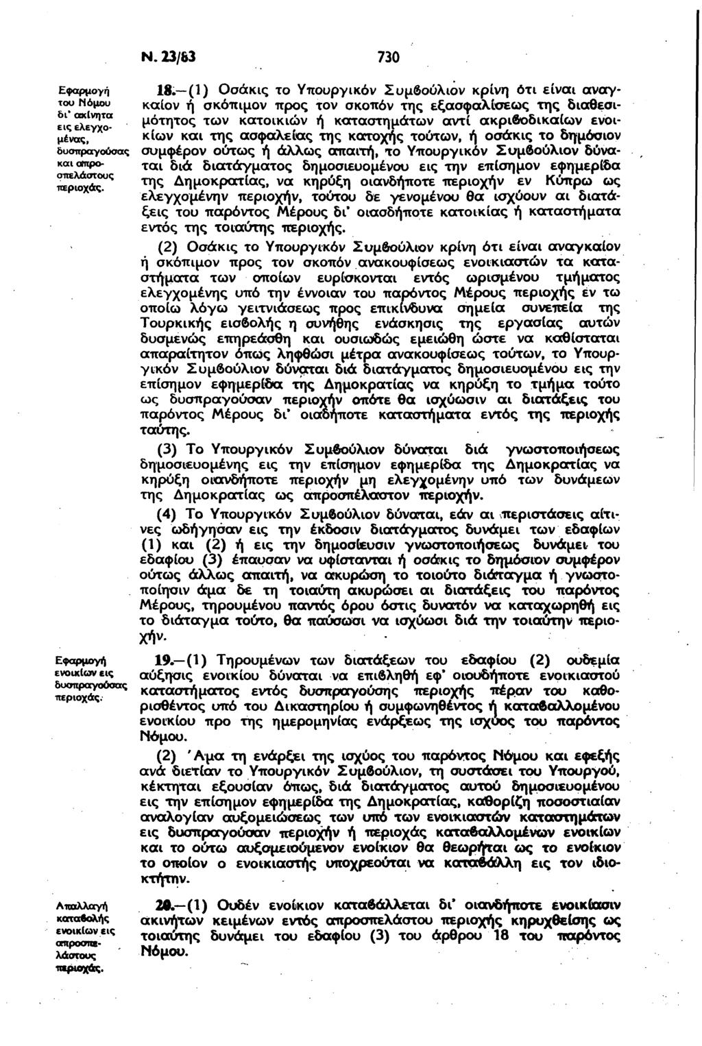 Εφαρμογή του Νόμου δι' ακίνητα εις ελεγχόμενος, δυοίτραγούσας και απροσπέλαστους περιοχάς. Εφαρμογή ενοικίων εις δυοίΐραγούοας περιοχάς. Απαλλαγή καταβολής ενοικίων εις QTOpOOTtBλαστους ιαριοχάς. Ν. 23/63 730 18.