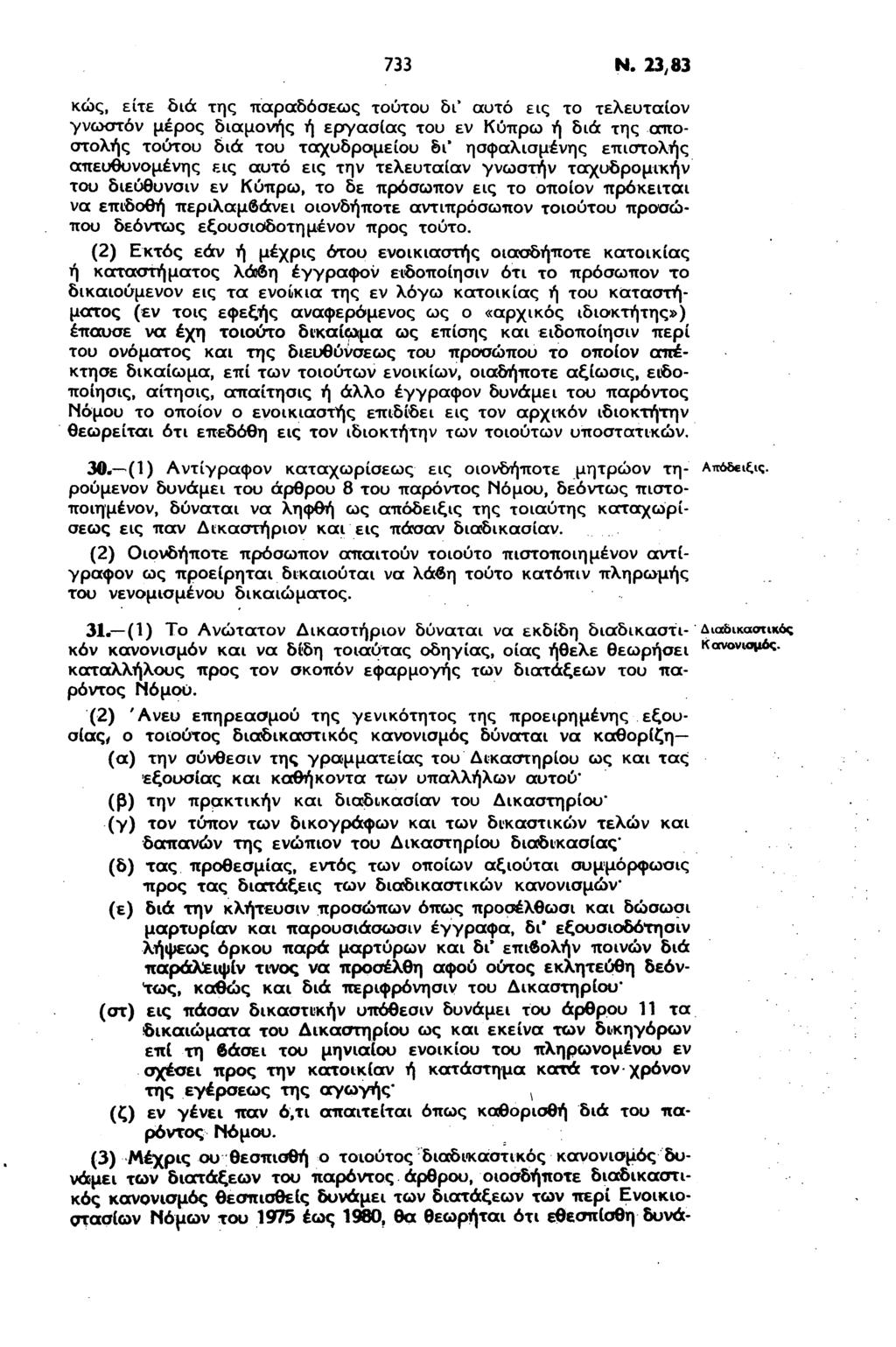 733 Ν.