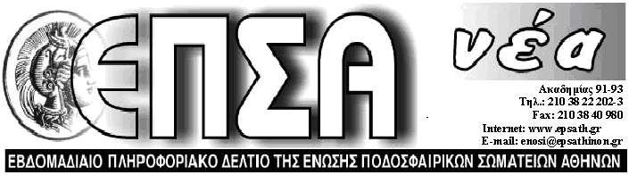 ======================================== ΠΑΡΑΣΚΕΥΗ 22 ΣΕΠΤΕΜΒΡΙΟΥ 2017 ======================================== ΠΟΙΝΕΣ ΠΟΔΟΣΦΑΙΡΙΣΤΩΝ Παραθέτουμε ποινολόγιο ποδοσφαιριστών, οι οποίοι αποβλήθηκαν