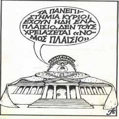 Στόχοι Το ΤΕΑΠΗ είναι ένα από τα πανεπιστημιακά τμήματα με προνόμιο να προσφέρει πτυχίο με συγκεκριμένη επαγγελματική προοπτική.