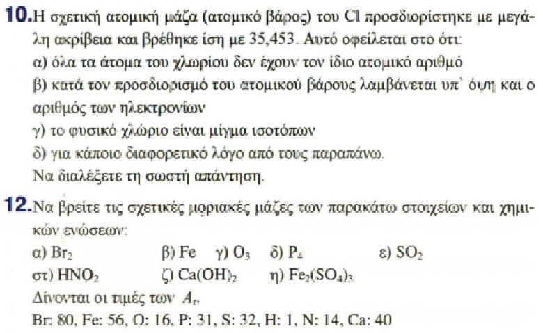 Σελ: 135 Α2 Σελ: 135 Α3 19 20 Σελ: 108 Γραμμομοριακός όγκος. Ο Ιταλός φυσικός Avogadro διατύπωσε το 1811 την ομώνυμη υπόθεση (ή αρχή ή νόμο).