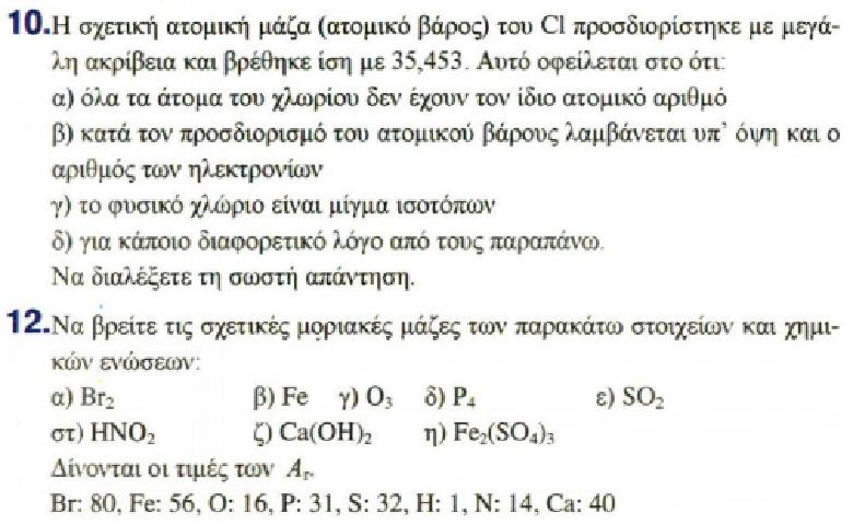 Σελ: 135 Α2 Σελ: 135 Α3 19 20 Σελ: 108 Γραμμομοριακός όγκος. Ο Ιταλός φυσικός Avogadro διατύπωσε το 1811 την ομώνυμη υπόθεση (ή αρχή ή νόμο).