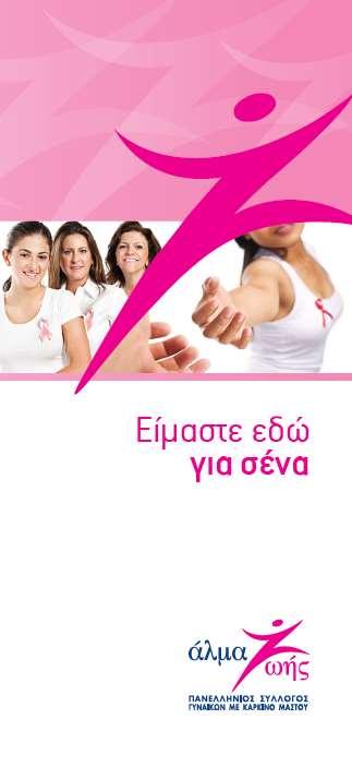 Άλμα Ζωής