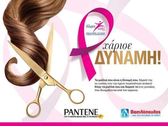 από κάθε γυναίκα για τη γυναίκα με εμπειρία καρκίνου Οι Υπηρεσίες & τα Προγράμματά μας Πρόγραμμα «Χάρισε Δύναμη!