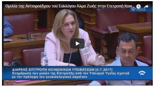 Λοιπές δράσεις Άλμα Ζωής» το 2017 To «Άλμα Ζωής» για την πρόσβαση των ασθενών σε νέες θεραπείες Στο πλαίσιο της διεκδίκησης της βελτίωσης των συνθηκών υγείας & περίθαλψης των