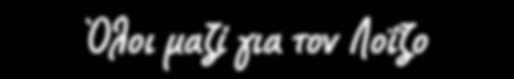 Αγωνιστική OMONOIA
