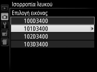 Επισημάνετε την επιλογή Χρήση φωτογραφίας και πατήστε το 2. 3 Διαλέξτε Επιλογή εικόνας.