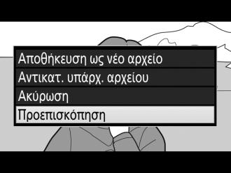 5 Επιβεβαιώστε το νέο σημείο έναρξης.