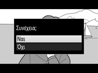 Επισημάνετε την επιλογή Ναι και πατήστε το J για να δημιουργήσετε ένα αντίγραφο JPEG βέλτιστης ποιότητας (0 84) του επιλεγμένου καρέ.