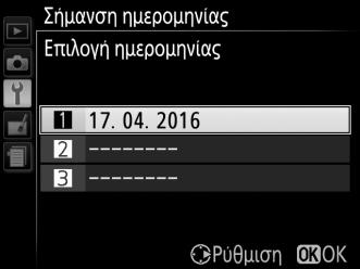 2 Εισάγετε επιπρόσθετες ημερομηνίες ή επεξεργαστείτε τις υπάρχουσες ημερομηνίες.