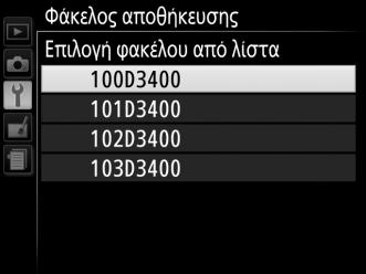 Επιλογή Φακέλων από Λίστα 1 Διαλέξτε Επιλογή φακέλου από λίστα. Επισημάνετε την επιλογή Επιλογή φακέλου από λίστα και πατήστε το 2. 2 Επισημάνετε έναν φάκελο.