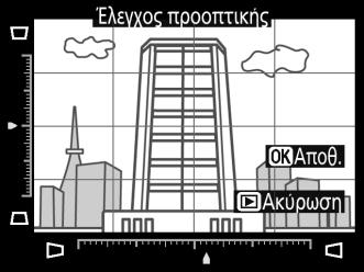 Έλεγχος Προοπτικής Κουμπί G N μενού επεξεργασίας Δημιουργήστε αντίγραφα που μειώνουν τα εφέ της προοπτικής όπως φαίνονται από τη