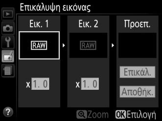 Επισημάνετε την επιλογή Επικάλυψη εικόνας στο μενού επεξεργασίας και πατήστε το 2.