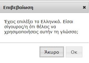 Επιλέξτε τη γλώσσα που επιθυμείτε για να συμπληρώσετε το ερωτηματολόγιο.