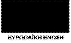 8. Το αποτέλεσμα της επιλογής θα αναρτηθεί στον ιστότοπο «ΔΙΑΥΓΕΙΑ» και στον ιστότοπο του ΕΛΚΕ. 9.