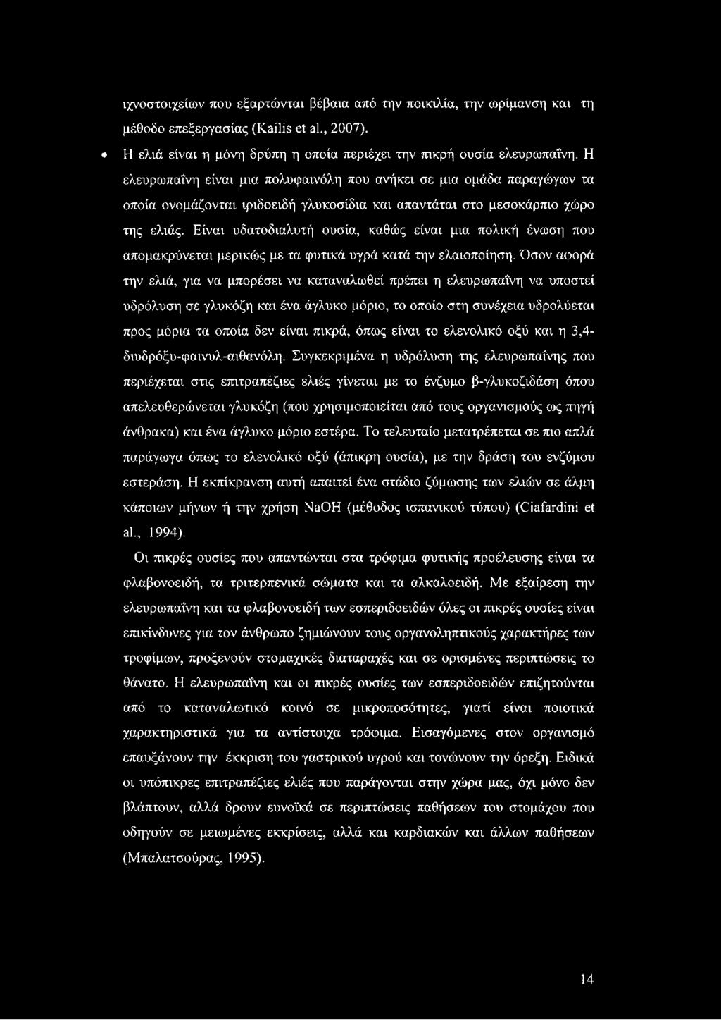 Είναι υδατοδιαλυτή ουσία, καθώς είναι μια πολική ένωση που απομακρύνεται μερικώς με τα φυτικά υγρά κατά την ελαιοποίηση.
