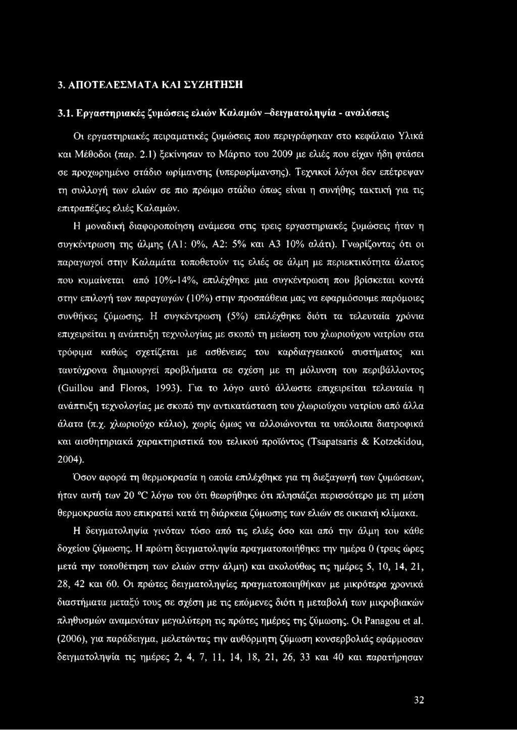 Τεχνικοί λόγοι δεν επέτρεψαν τη συλλογή των ελιών σε πιο πρώιμο στάδιο όπως είναι η συνήθης τακτική για τις επιτραπέζιες ελιές Καλαμών.