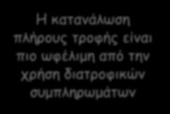 χαμηλότερο γλυκαιμικό δείκτη και καλύτερη αναλογία
