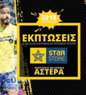 ΑΣΤΕΡΑ TEYXOΣ 23 ΑΓΩΝΙΣΤΙΚΗ 19η 28 ΙΑΝΟΥΑΡΙΟΥ 2018 ΔΙΑΝΕΜΕΤΑΙ ΔΩΡΕΑΝ