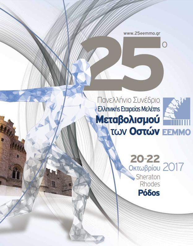 Η ΕΞΕΛΙΞΗ ΣΤΑ ΔΙΦΩΣΦΟΝΙΚΑ: Η πρώτη και μοναδική αλενδρονάτη σε μορφή