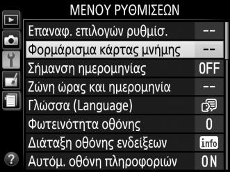 Αφαίρεση της Μπαταρίας και των Καρτών Μνήμης Αφαίρεση της Μπαταρίας Για να αφαιρέσετε την μπαταρία, απενεργοποιήστε τη φωτογραφική μηχανή και ανοίξτε το κάλυμμα διαμερίσματος μπαταρίας.