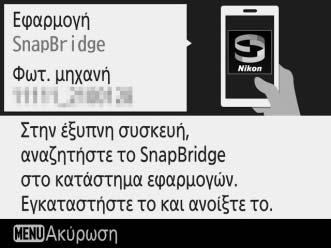 2 Πατήστε το J όταν εμφανιστεί το πλαίσιο διαλόγου δεξιά.