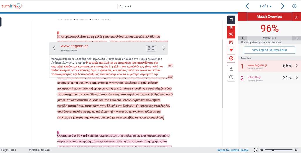 Χρήση Turnitin: 5στ. Αποτελέσματα ελέγχο