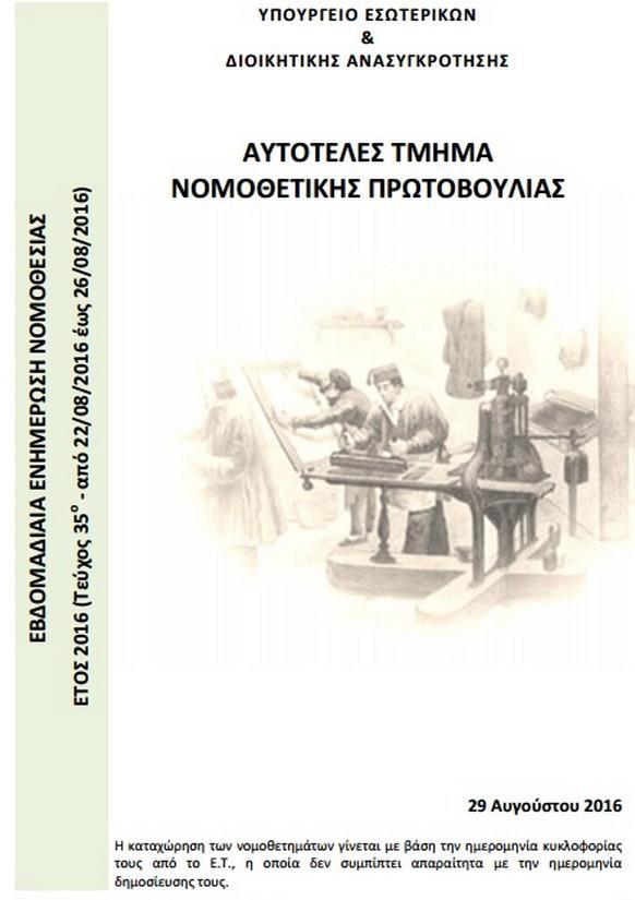 Νομοθεσία - Νομολογία - Διοικητική Πρακτική των