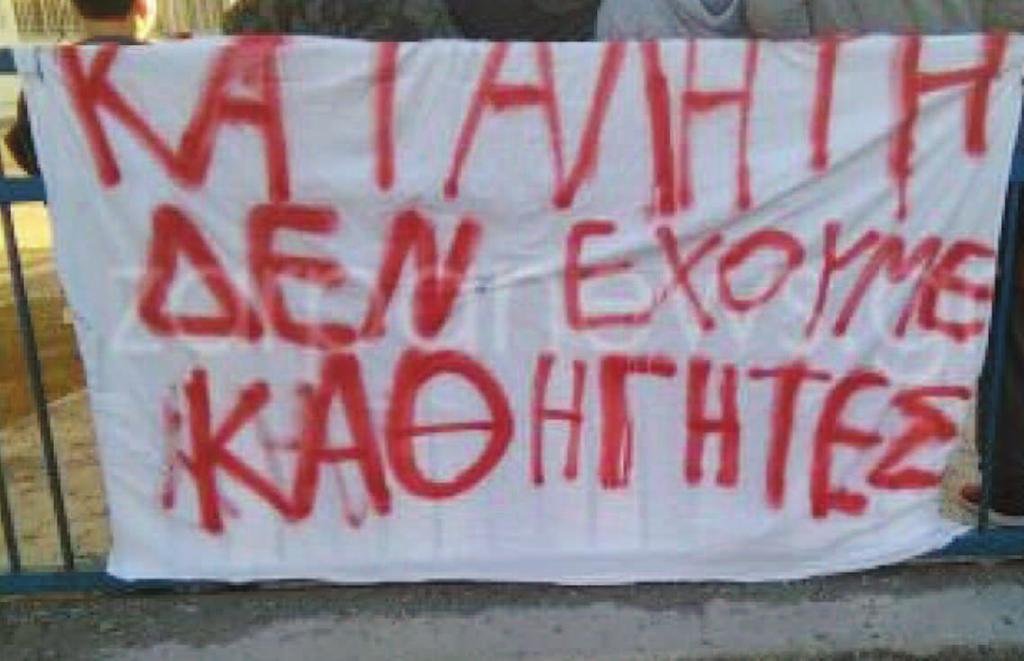 δηιουργήσει μεγάλο πρόβλημα τις Πανελλαδικές που πληιάζουν. Αλλά αυτή η κατάσταση έχει επιπτώσεις και στις λλες τάξεις και ειδικότερα τους μαθητές που έχουν επιέξει ή θα επιλέξουν τον θετικό ομέα.