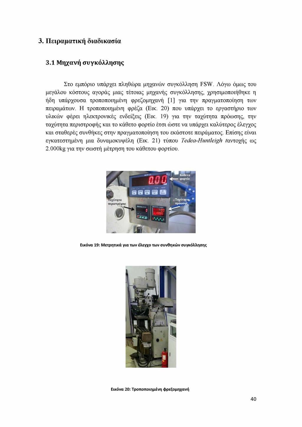 3. Πειραματική διαδικασία 3.1 Μηχανή συγκόλλησης Στο εμπόριο υπάρχει πληθώρα μηχανών συγκόλληση FSW.