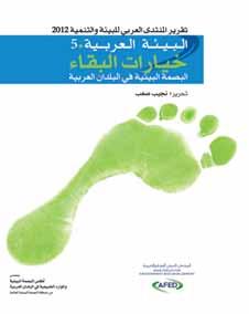 البيي ة العربية: الطاقة المس تدامة 2013 á«ªæàdgh áä«ñلd»hô dg ióàæÿg ôjôقj البيي ة العربية: خيارات البقاء 2012 á«ªæàdgh áä«ñلd»hô dg ióàæÿg ôjôقj البيي ة العربية: الاقتصصاد الا خضضر 2011 á«ªæàdgh