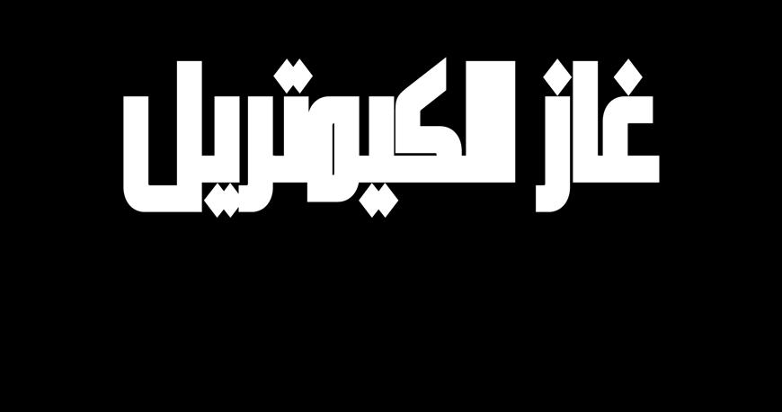 الزمن المتقلب أحالم كاألوهام