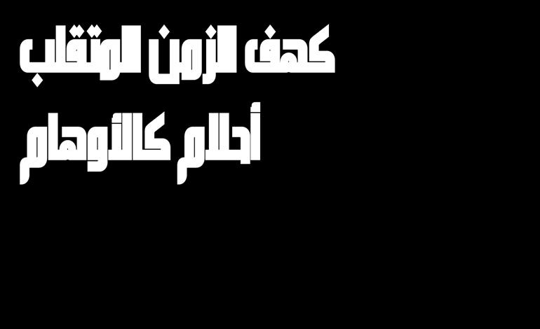 6 10 24 جوسيين.. صانع البهجة )د.