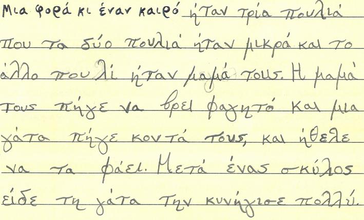 Β1 αφηγηματικό κείμενο με ευρύτερο και πιο εξειδικευμένο λεξιλόγιο χρησιμοποιούν ρηματικούς και ονοματικούς τύπους με κατάλληλη μορφολογία πιο επεξεργασμένη κειμενική δομή: οι αφηγήσεις