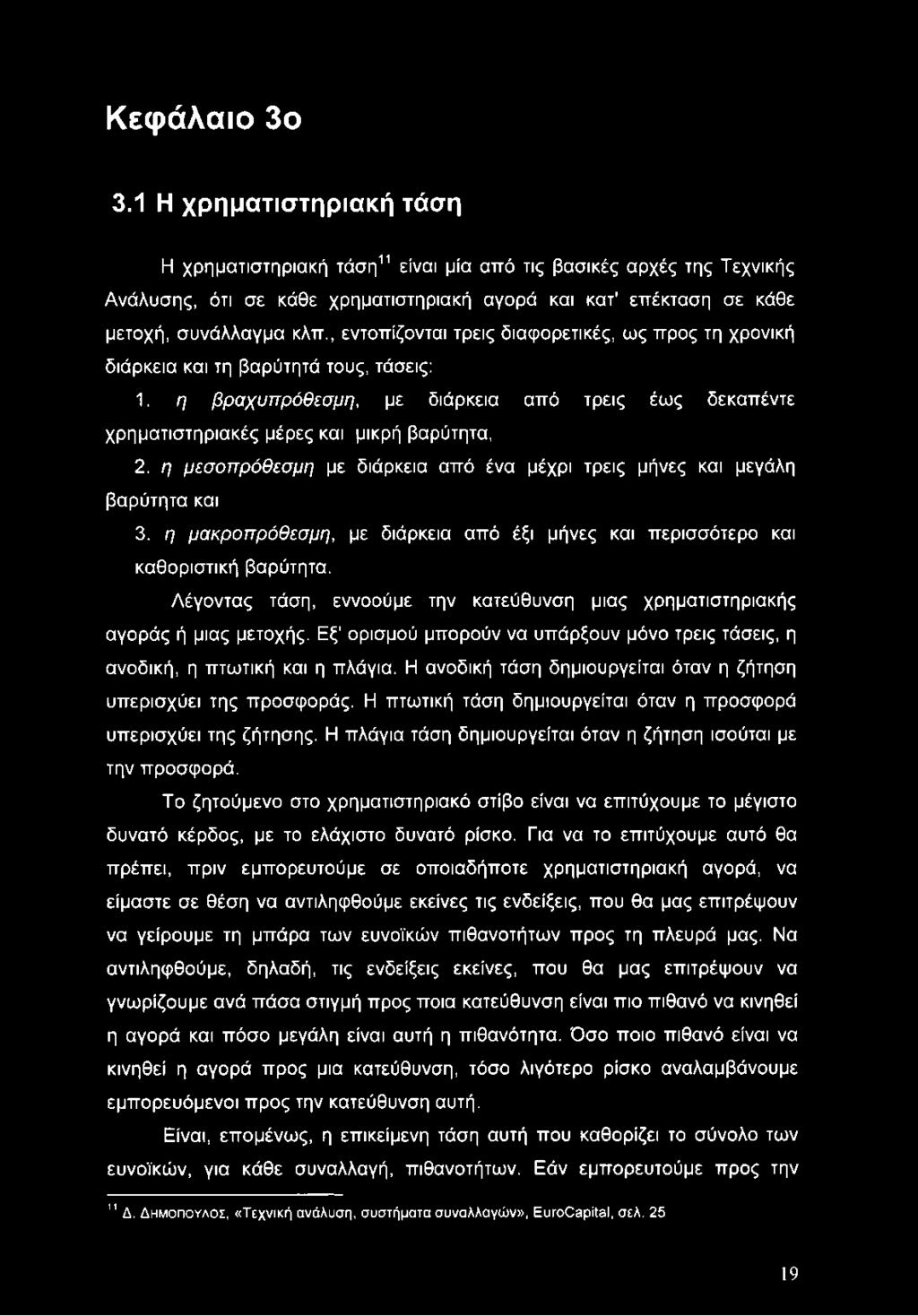 Κεφάλαιο 3ο 3.