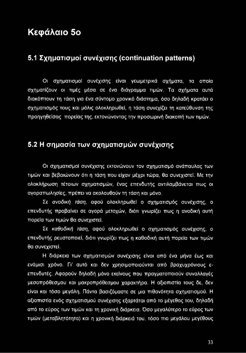 εκτονώνοντας την προσωρινή διακοπή των τιμών. 5.