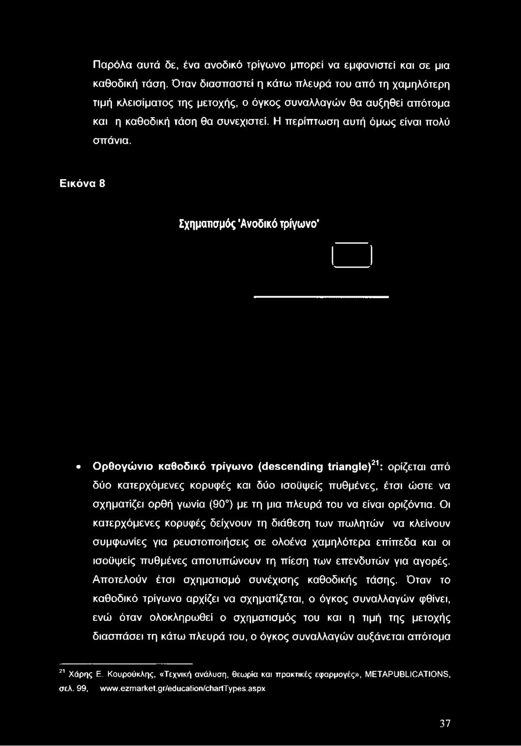 Η περίπτωση αυτή όμως είναι πολύ σπάνια.