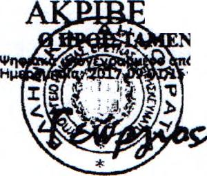 βγ θ-γτΐ3ϊι:ί01η$ο2@γηϊηθάυ. ον. Γ Πληροφορίες: Μ. Συγγρού, Α. Ταξίδου Τηλέφωνο: 210 3443388, 210 3443351 ΡΑΧ: 210 3442331 ΕΞ.ΕΠΕΙΓΟΝ Μαρούσι, 1-9-2017 Αρ. πρωτ. Βαθμός προτ.