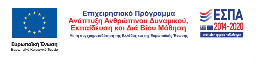 ΠΑΝΕΠΙΣΤΗΜΙΟ ΑΙΓΑΙΟΥ ΕΙΔΙΚΟΣ ΛΟΓΑΡΙΑΣΜΟΣ ΚΟΝΔΥΛΙΩΝ ΕΡΕΥΝΑΣ Αριθμ.