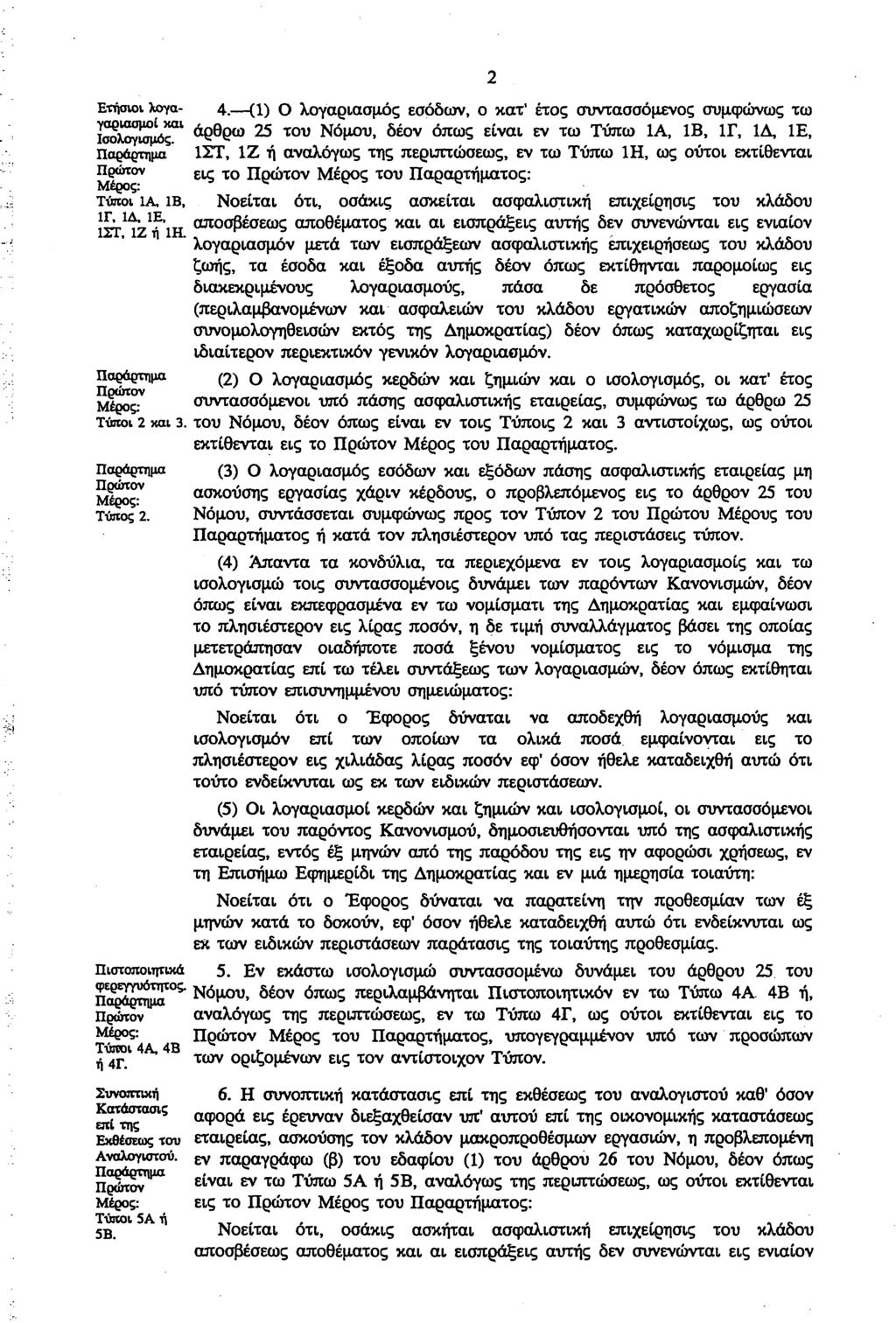 Ετήσιι λγ- 4.