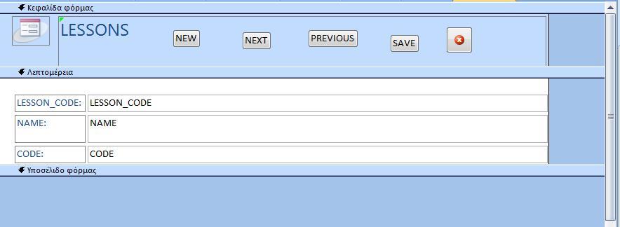 Δημιουργήσαμε τη φόρμα LESSONS με τα κουμπιά: NEW NEXT PREVIOUS SAVE EXIT Στη φόρμα μας πατώντας το κουμπί NEW έχουμε τη δυνατότητα να δημιουργήσουμε ένα νέο μάθημα.