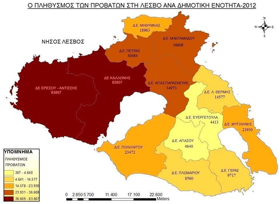 Χάρτης 5: Πληθυσμός προβάτων στη Λέσβο (2012). Χρησιμοποιήθηκε το Γεωγραφικό Σύστημα Αrc Map10 και τα στοιχεία του πληθυσμού παραχωρήθηκαν από τη Διεύθυνση Κτηνιατρικής Λέσβου.