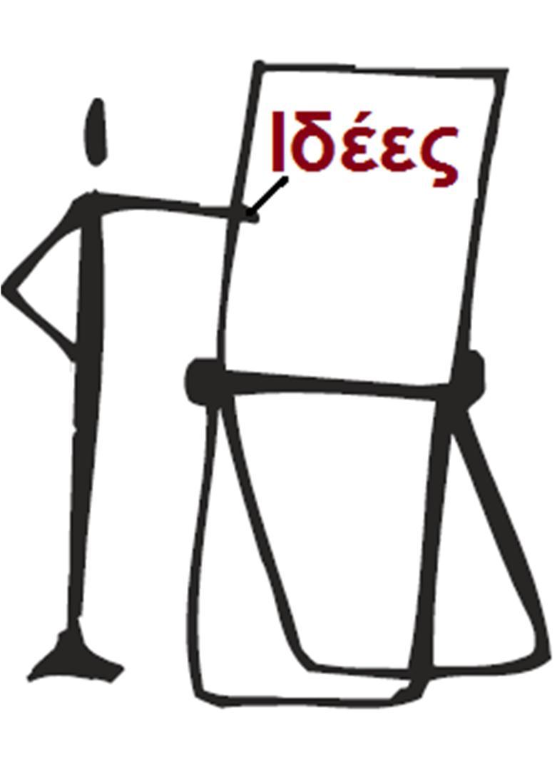 1η φάση: Τι