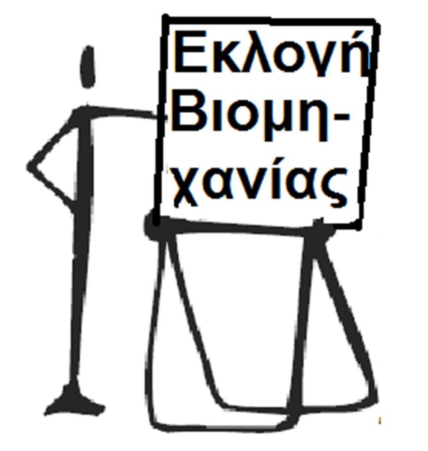 2η φάση: Στην αρχή, καθένας από σας παρουσιάζει πληροφορίες για τις δύο βιομηχανίες που υποστηρίζει.