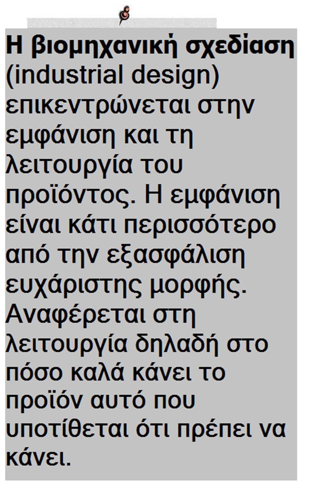 Δραστηριότητες Να προτείνεις το σχεδιασμό δύο