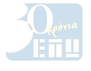 Η διεξαγωγή του γίνεται με τη συνεργασία Σχολών και Τμημάτων Μηχανικών Υπολογιστών και Πληροφορικής, Ηλεκτρολόγων Μηχανικών και Μηχανικών Υπολογιστών, Πληροφορικής και Τηλεπικοινωνιών, Εφαρμοσμένης