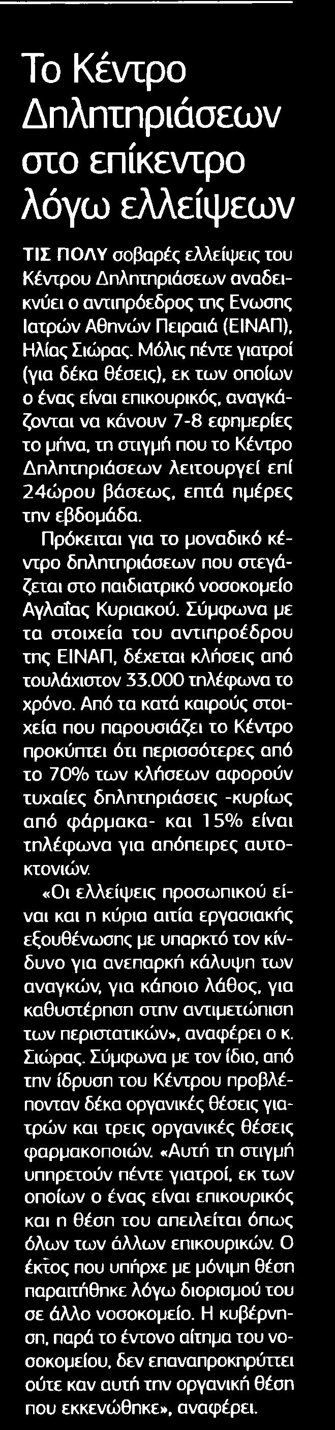 ΕΠΙΚΕΝΤΡΟ ΛΟΓΩ ΕΛΛΕΙΨΕΩΝ