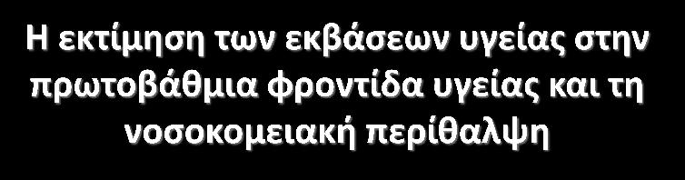 16-18 Σεπτεμβρίου